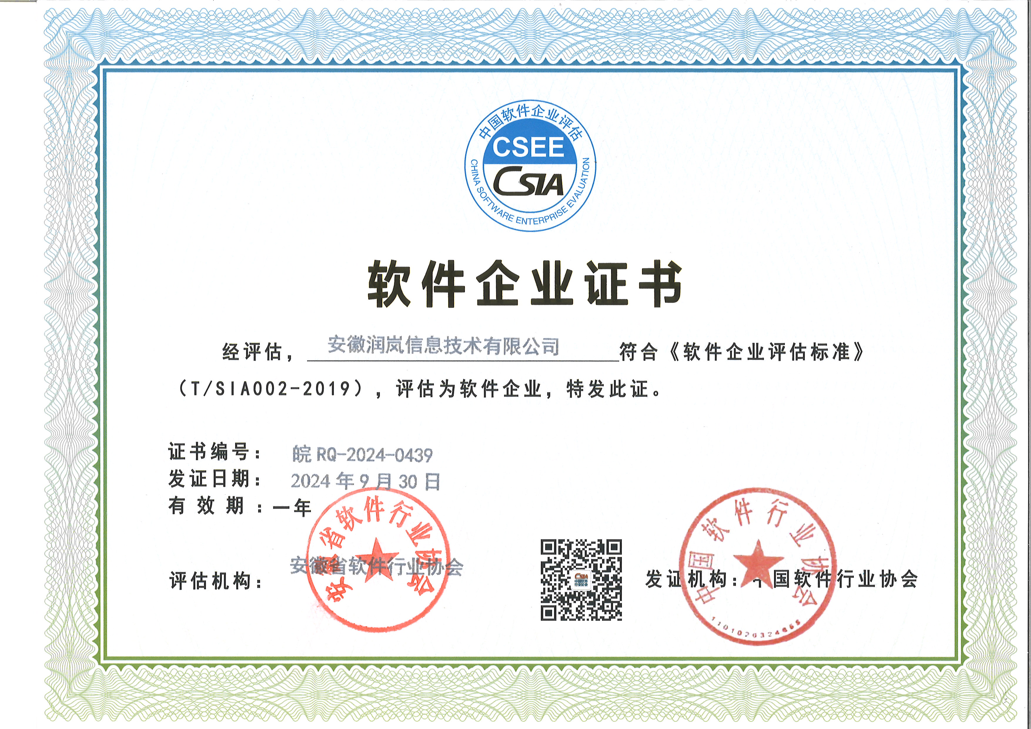双软认证企业证书